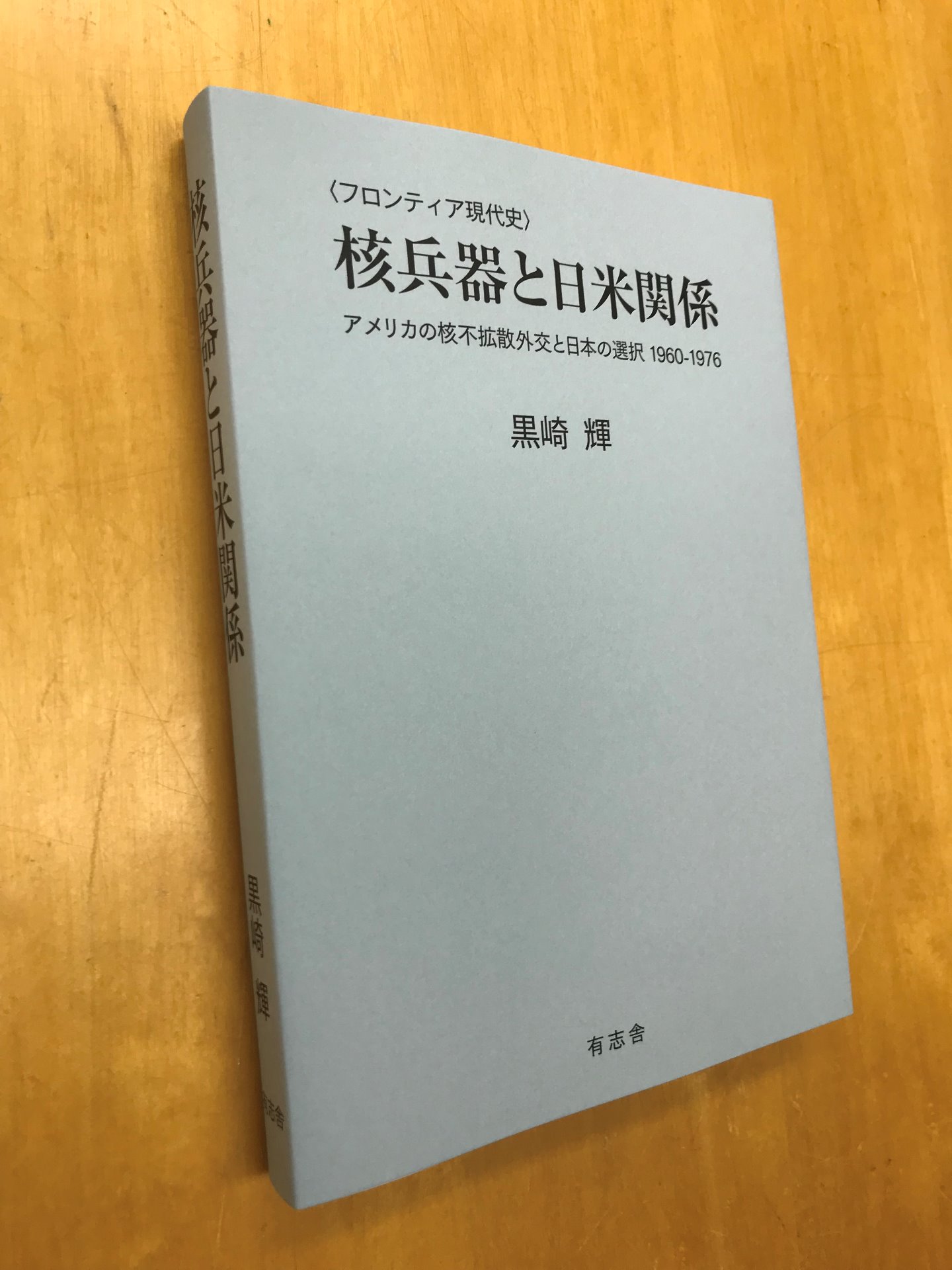 【中古】 植民地朝鮮の警察と民衆世界 「近代」と「伝統」をめぐる政治文化　１８９４ー１９/有志舎/愼蒼宇 植民地朝鮮の警察と民衆世界 1894-1919 愼 蒼宇(著) - 有志舎