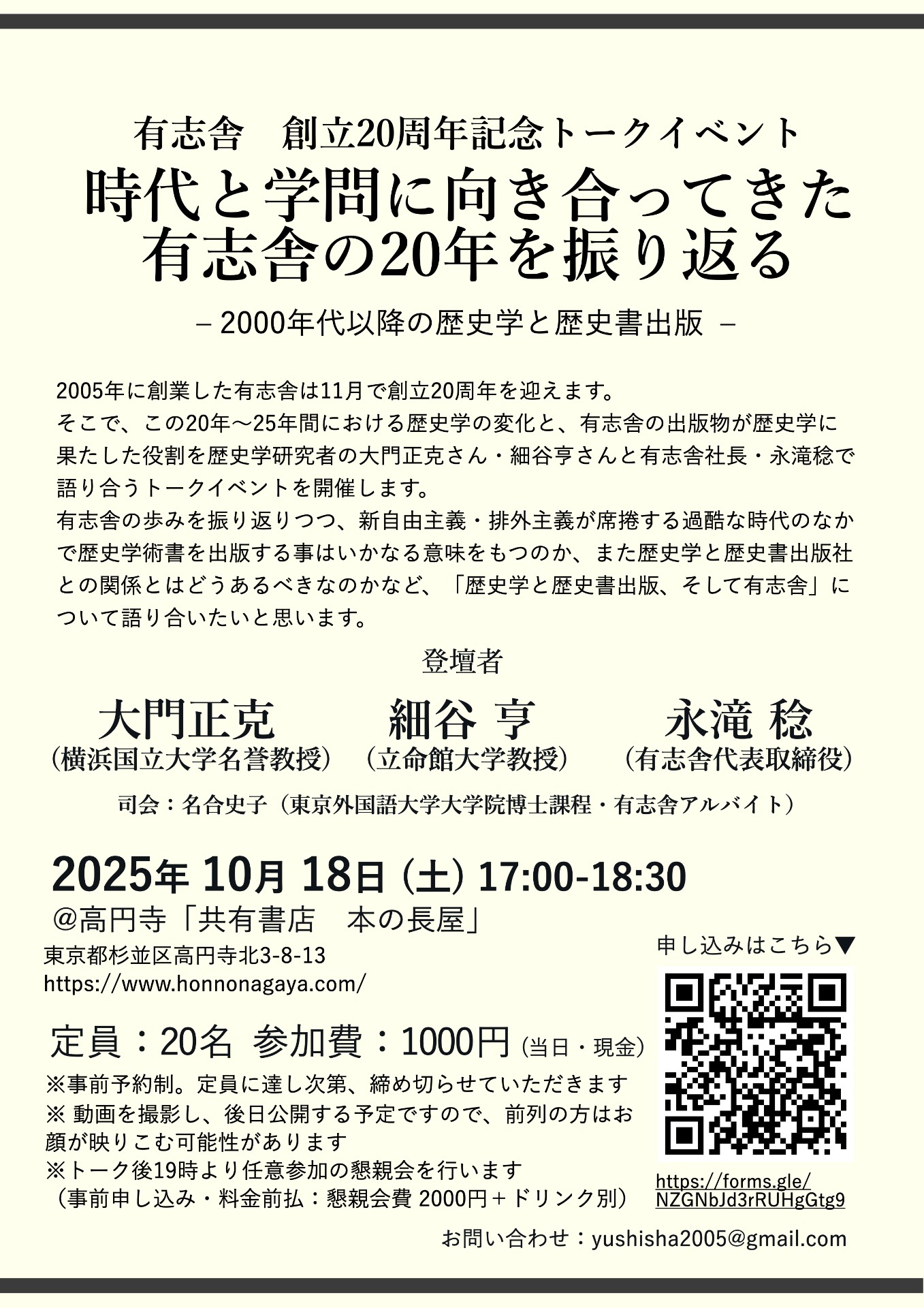 有志舎