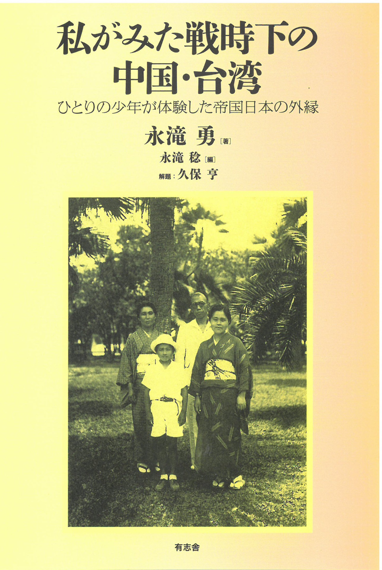 有志舎